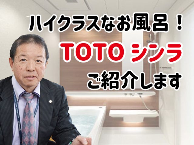 TOTOユニットバス(シンラ1坪タイプ)お風呂紹介！