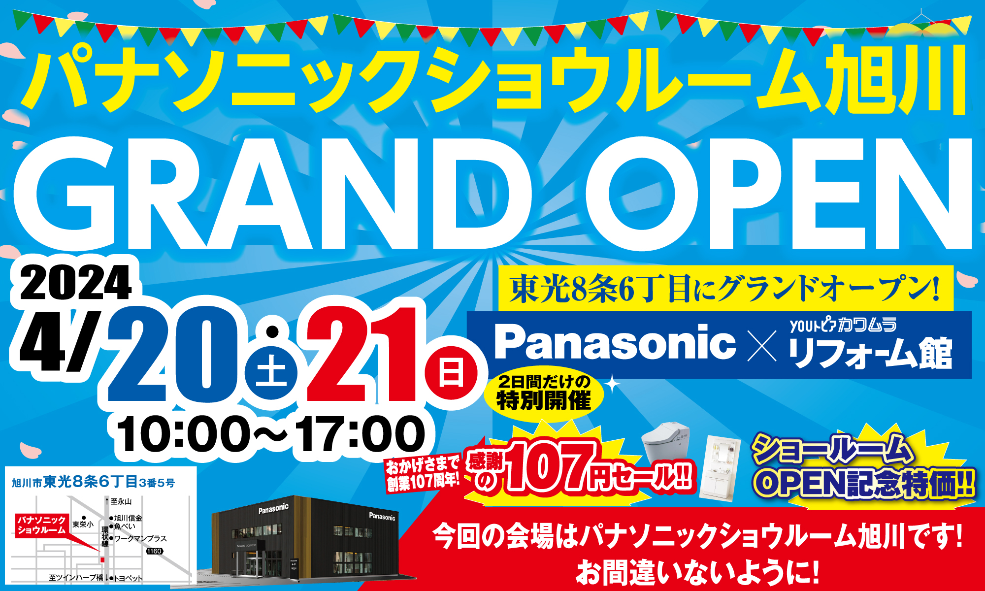 終了しました「Panasonicショールーム旭川OPNEｘリフォーム館コラボイベント」開催いたします！