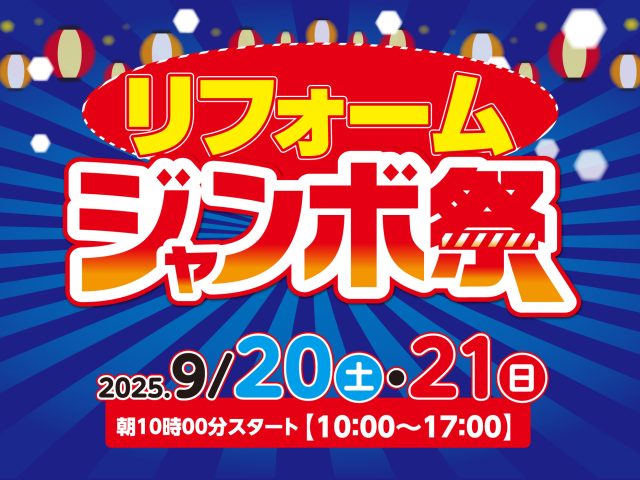終了しました「ジャンボ祭」開催いたします！